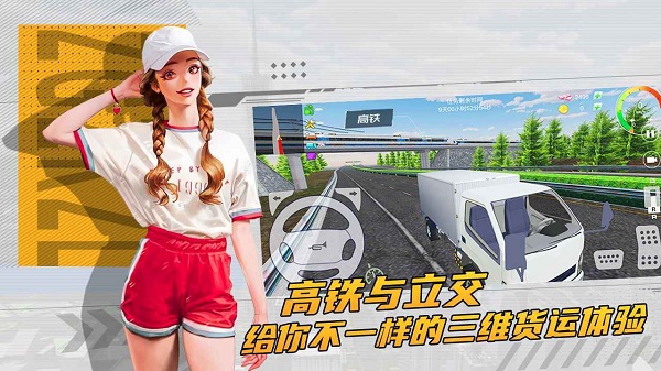 卡车货运模拟器游戏游戏