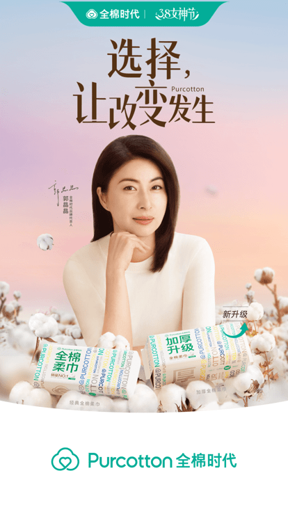 全棉时代APP