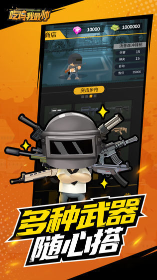 吃鸡我最帅游戏游戏