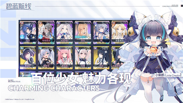 碧蓝航线手机版游戏