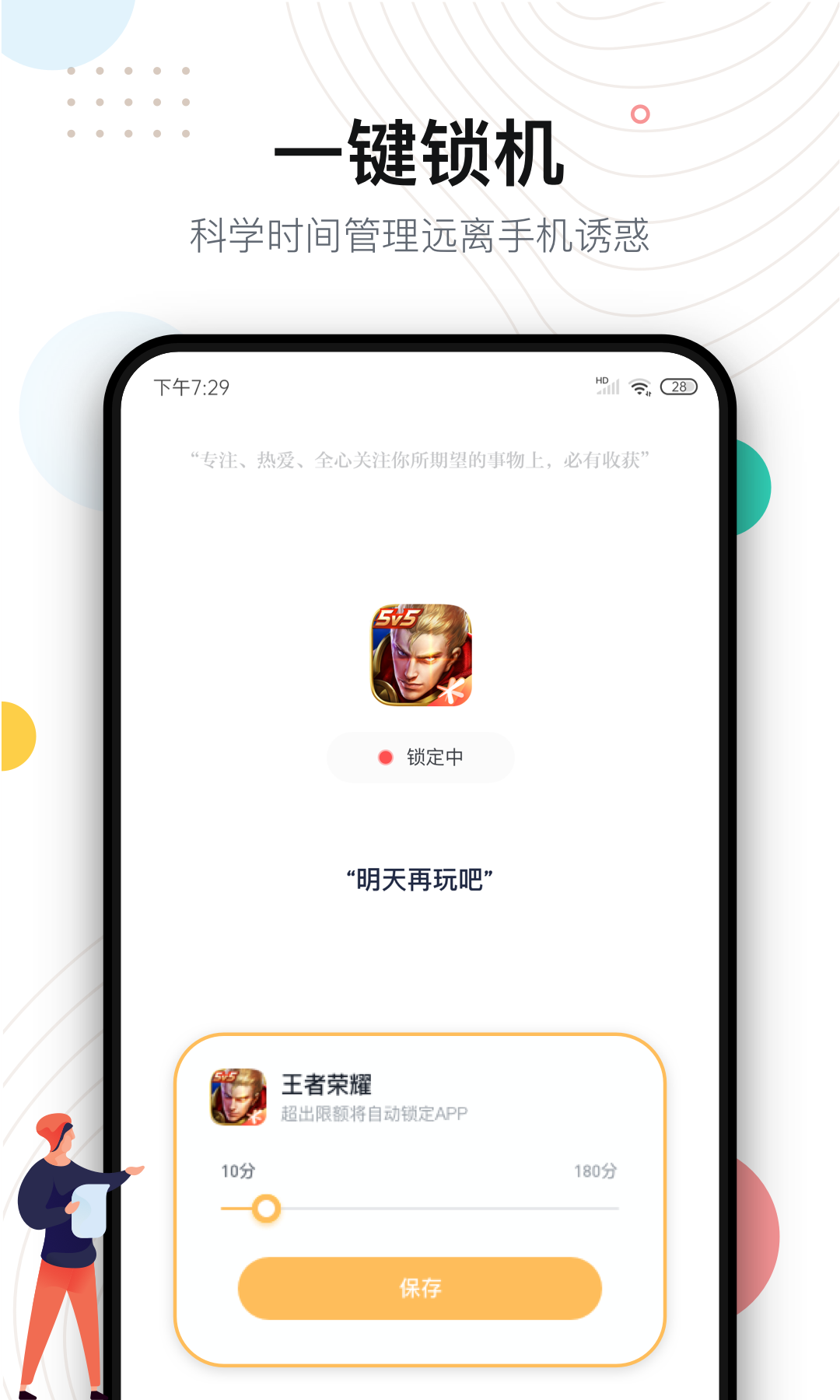 自律助手免费版APP