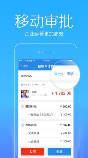 微办公软件APP