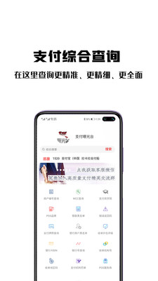 支付曝光台APP