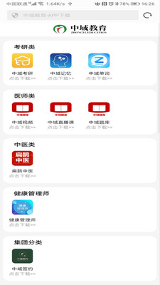 中域教育官方app版APP