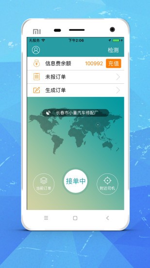 安心司机端APP