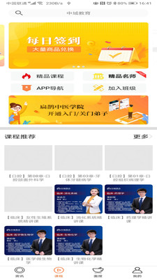 中域教育官方app版APP