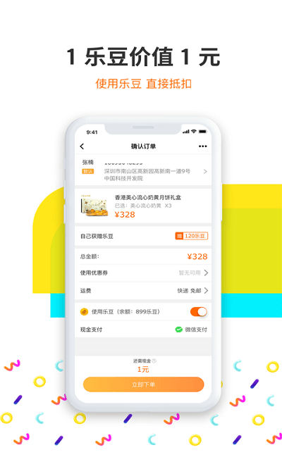 给乐生活APP