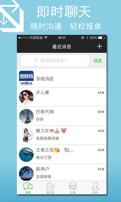 微快销APP