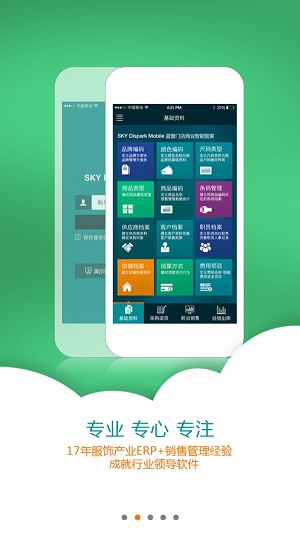 蓝窗店管家APP
