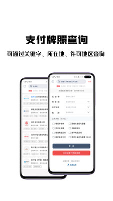 支付曝光台APP