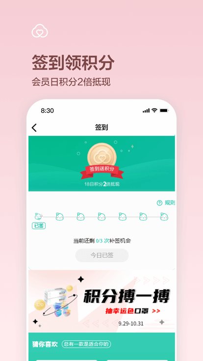 全棉时代APP
