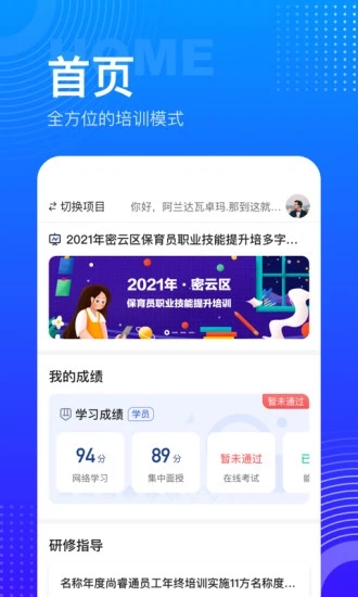 研修宝下载APP