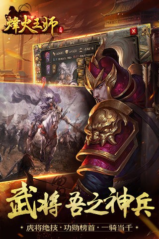 烽火王师游戏
