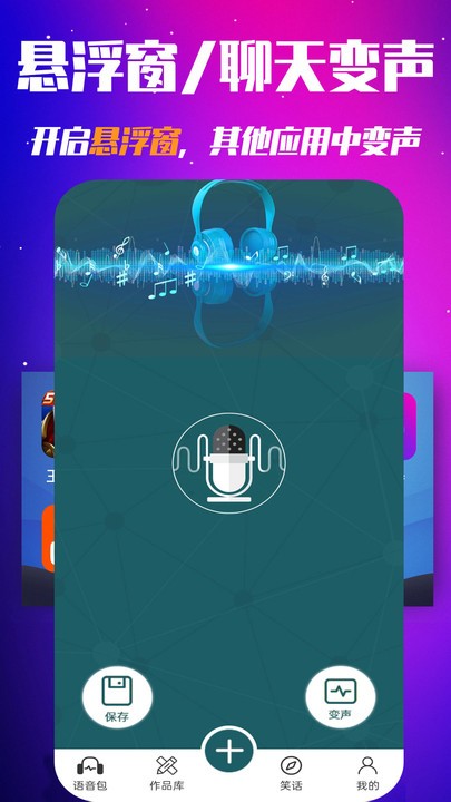 多玩游戏变声器游戏APP