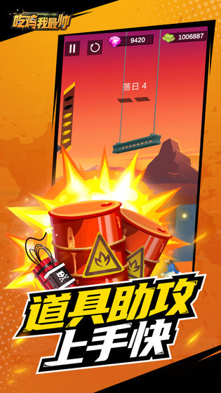 吃鸡我最帅游戏游戏