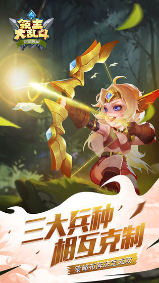 领主大乱斗游戏