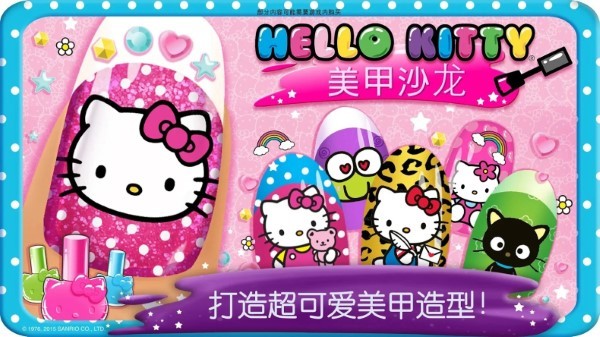 HelloKitty美甲沙龙正版游戏