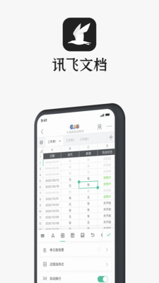 讯飞文档手机版APP