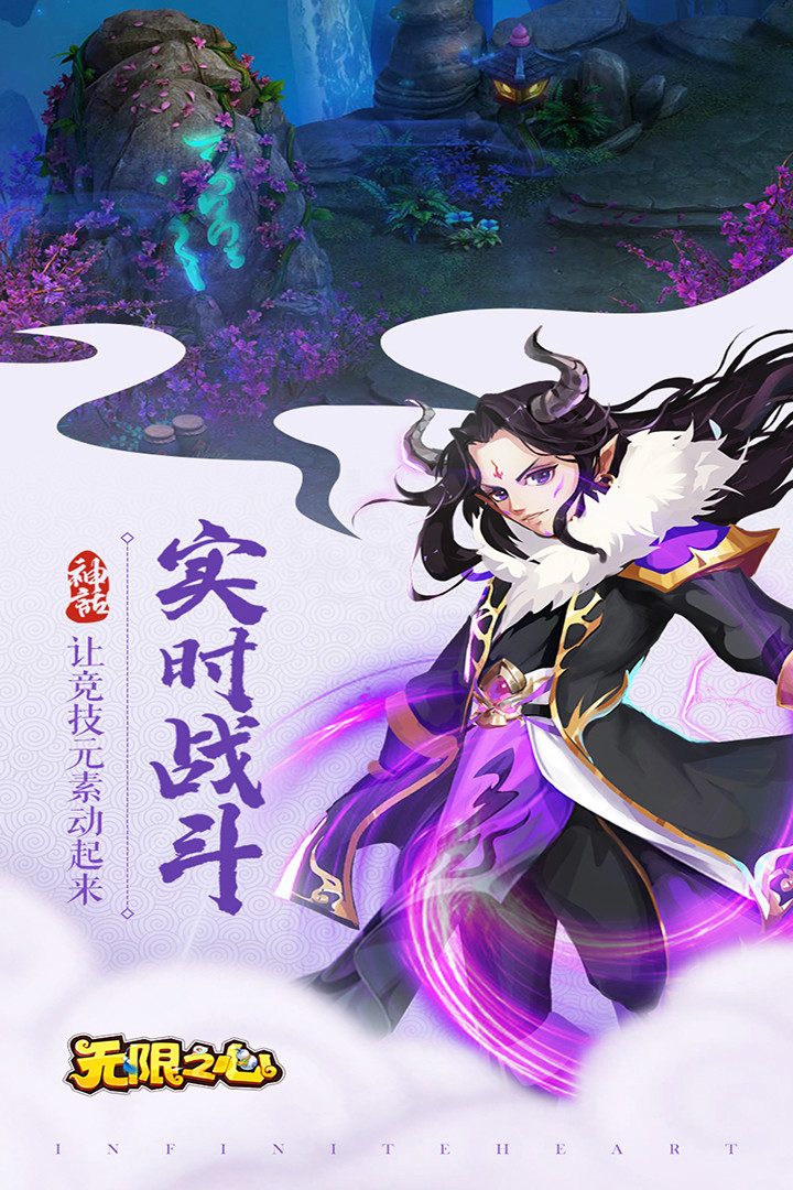 无限之心游戏