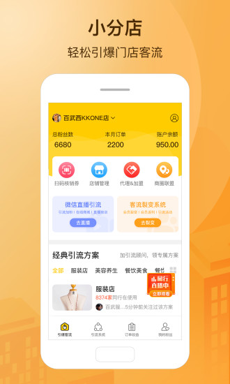 小分店APP