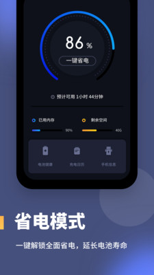 电池健康度APP