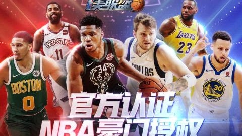 美职篮2018九游游戏