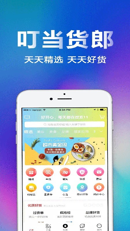 叮当货郎APP