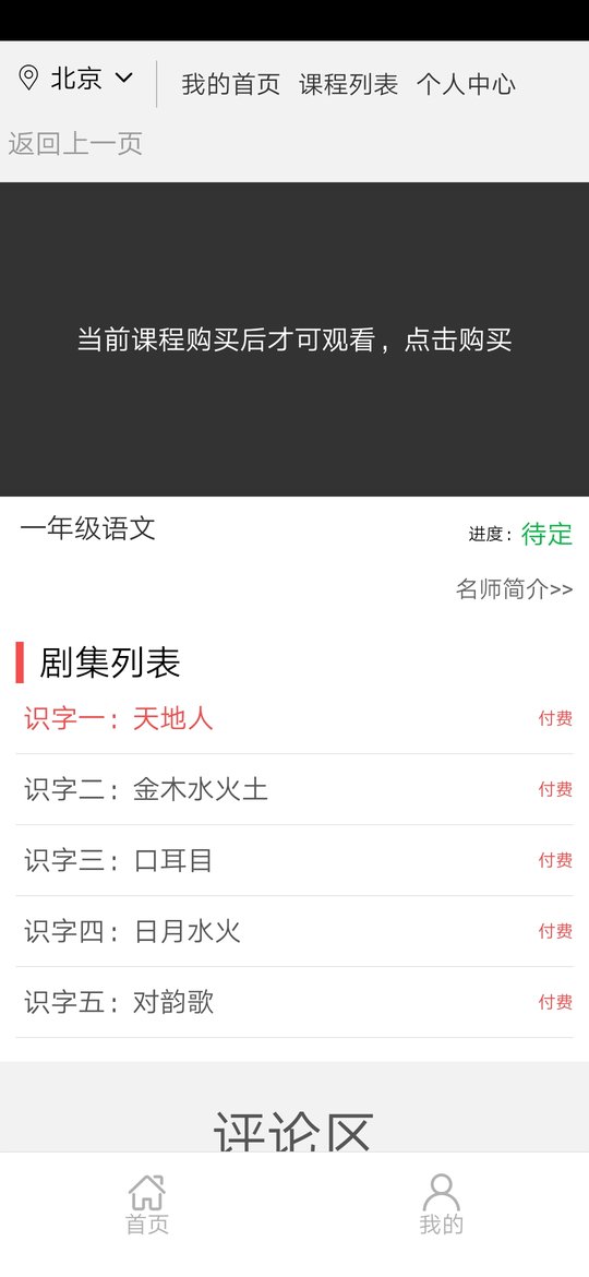 华教课堂APP
