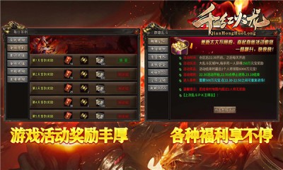 千红火龙传奇游戏