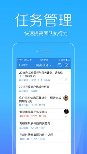 微办公软件APP