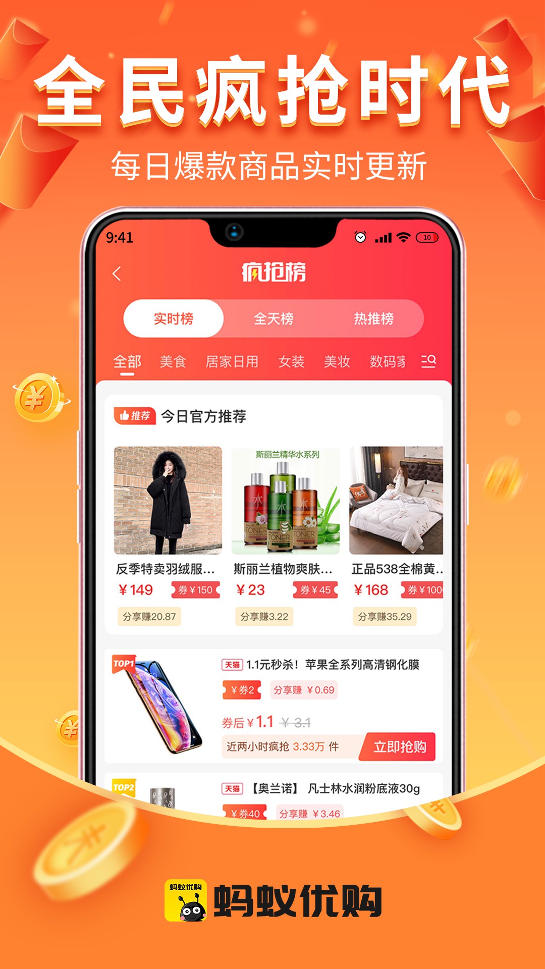 蚂蚁优购APP