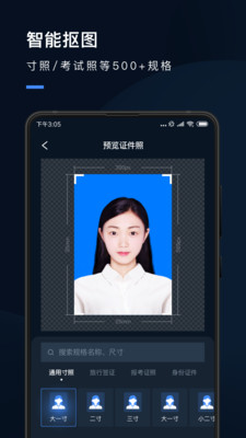 证件照研究院APP