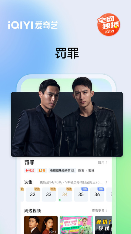爱奇艺app免费版APP