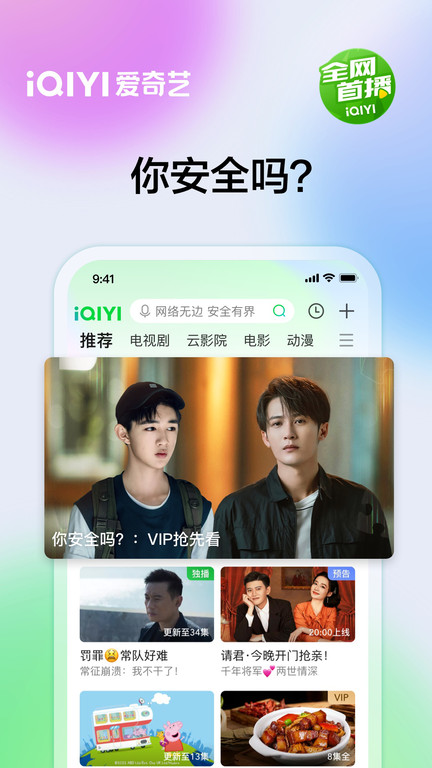 爱奇艺app免费版APP