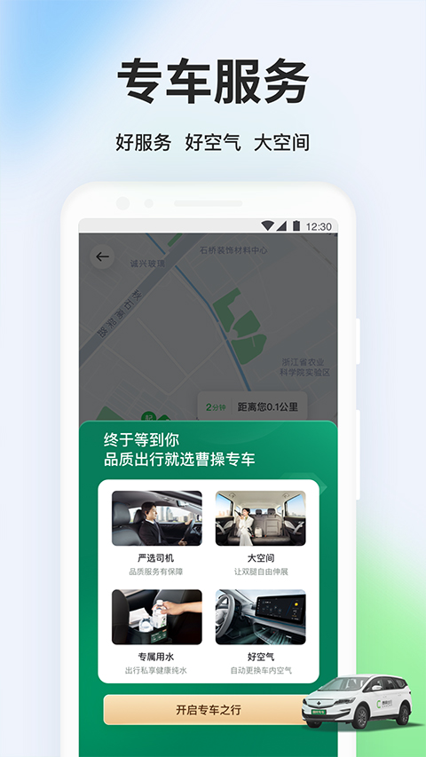 曹操出行顺风车APP