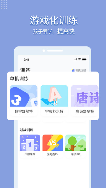 孚科思专注力APP