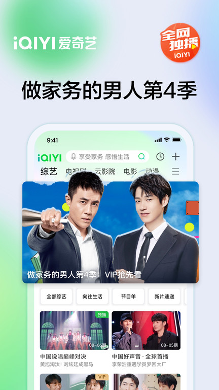 爱奇艺app免费版APP