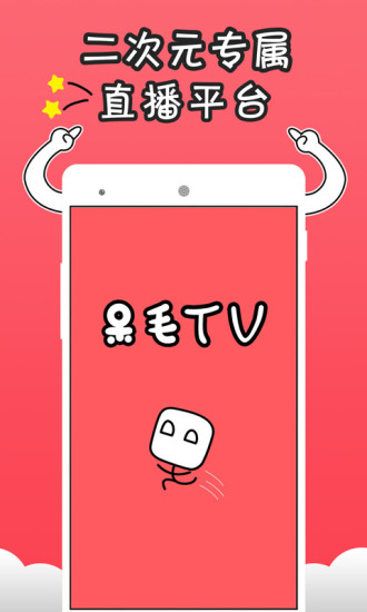 呆毛TVAPP