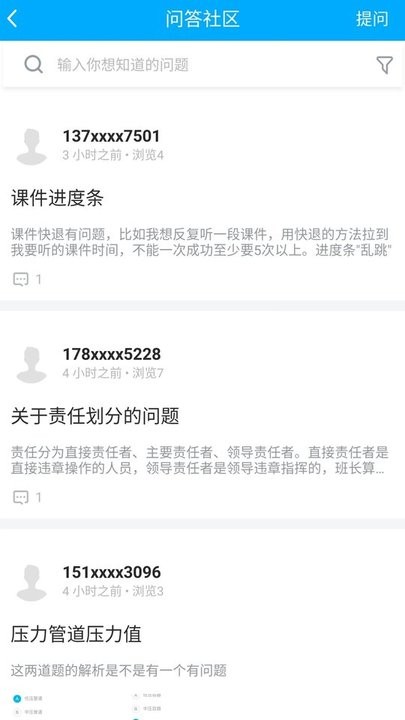 孚惠教育APP