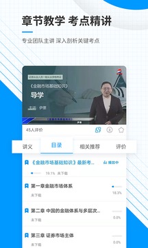 金融考试准题库appAPP