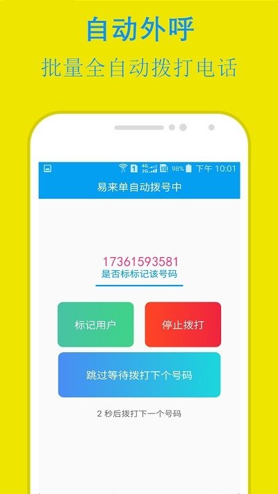 易来单APP