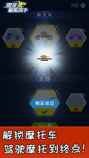摩托极限高手手游游戏