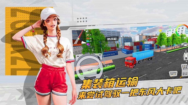 卡车货运模拟器游戏游戏