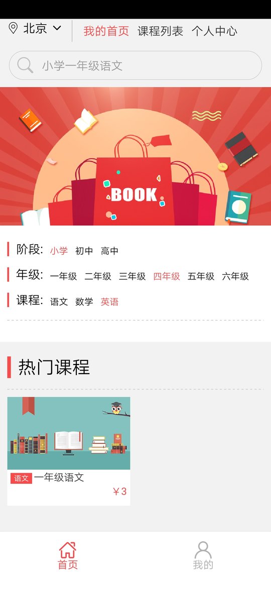 华教课堂APP