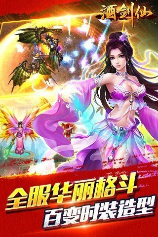 酒剑仙游戏游戏