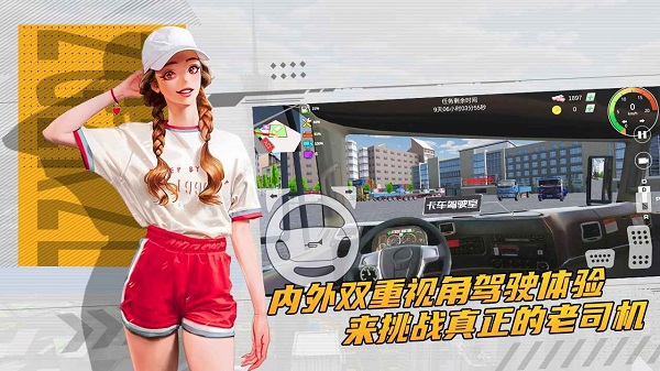 卡车货运模拟器游戏游戏