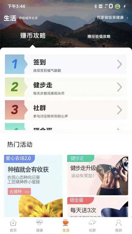 我家阳光软件APP