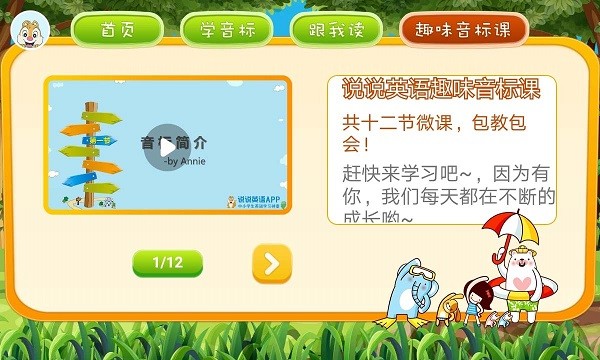 英文英语音标APP