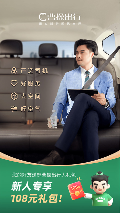 曹操出行顺风车APP