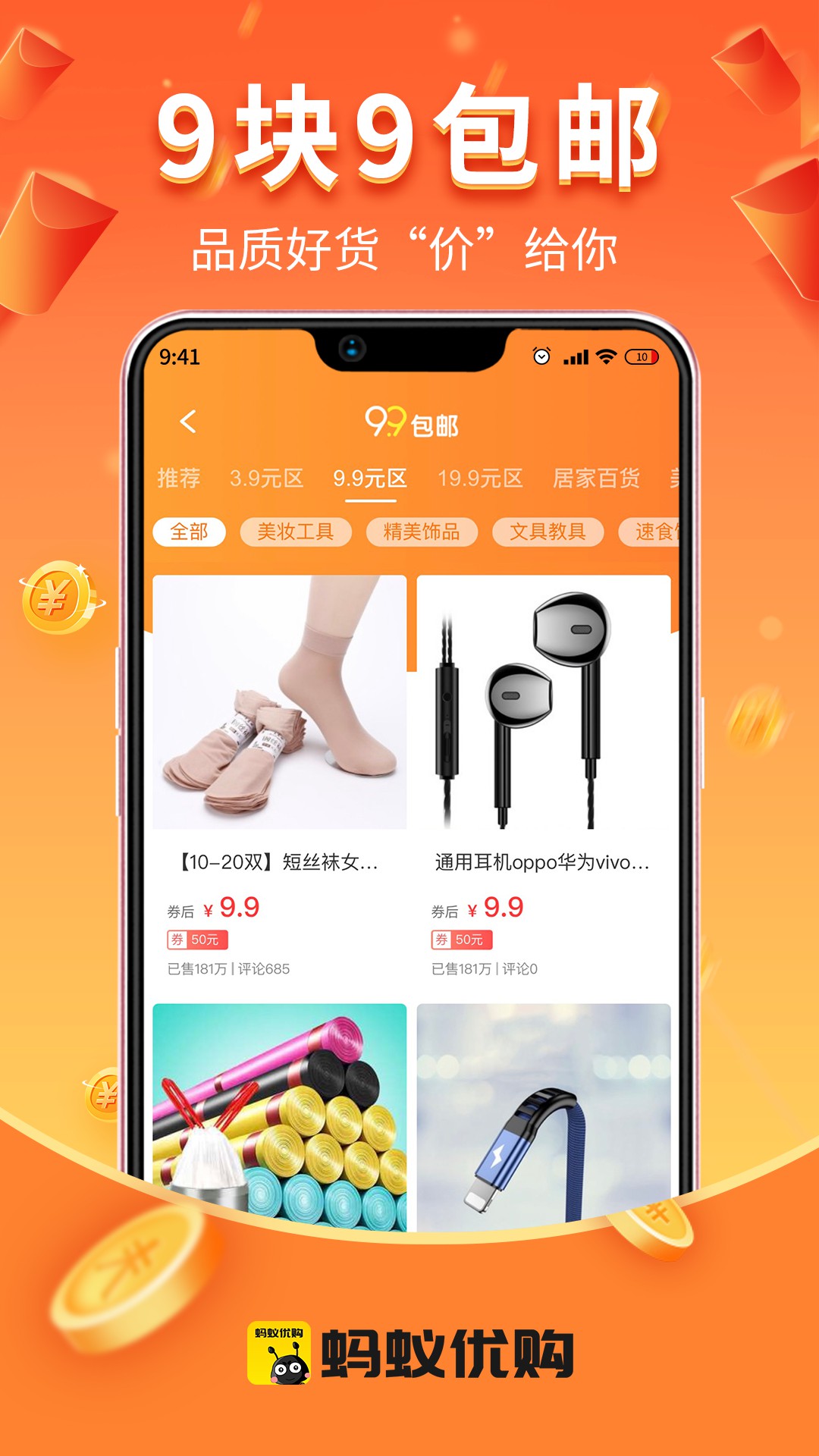 蚂蚁优购APP